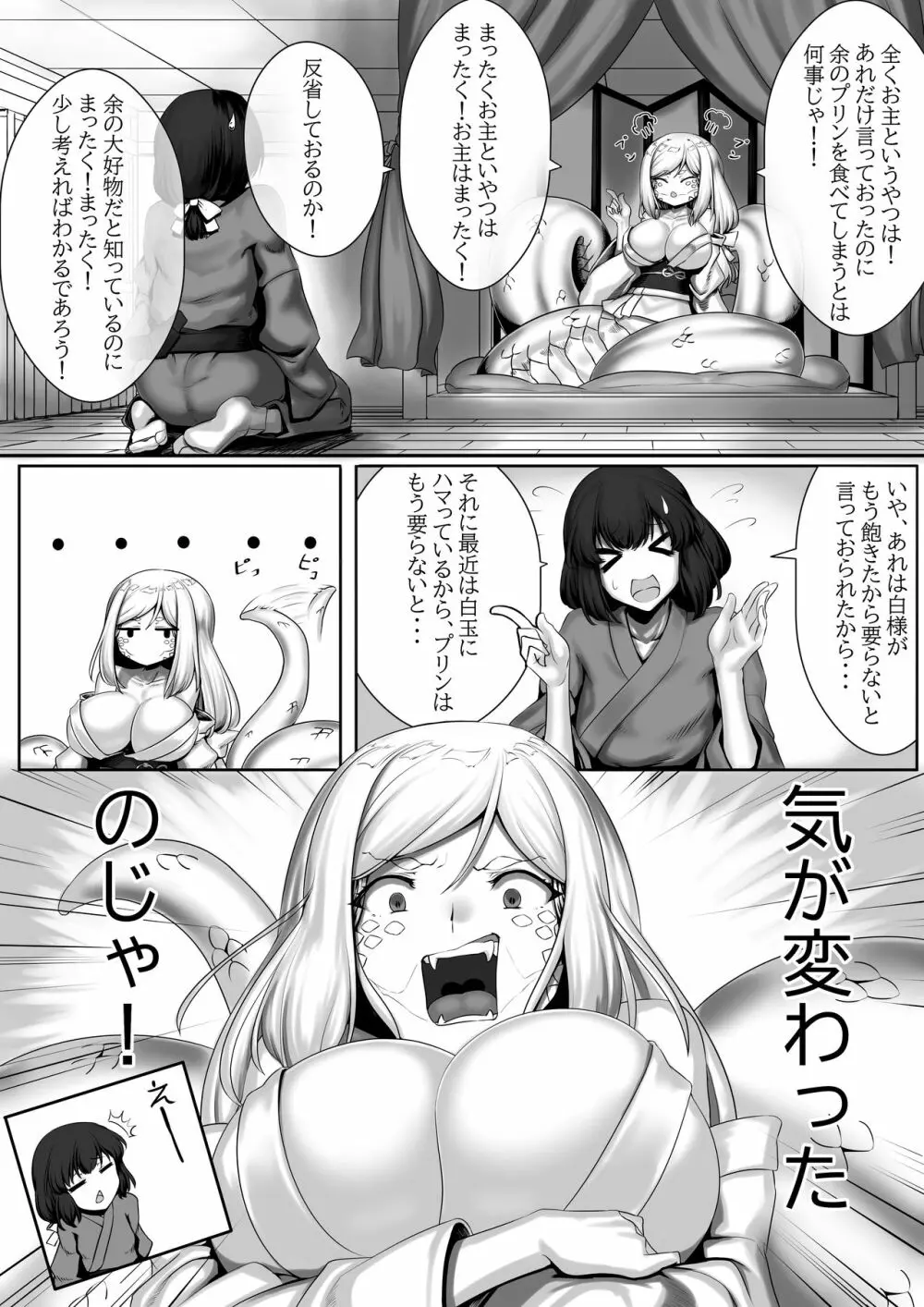 白蛇さんに Page.3