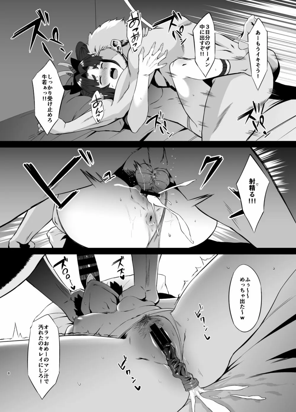 FDO フェイト/ドスケベオーダー VOL.2.5 Page.24