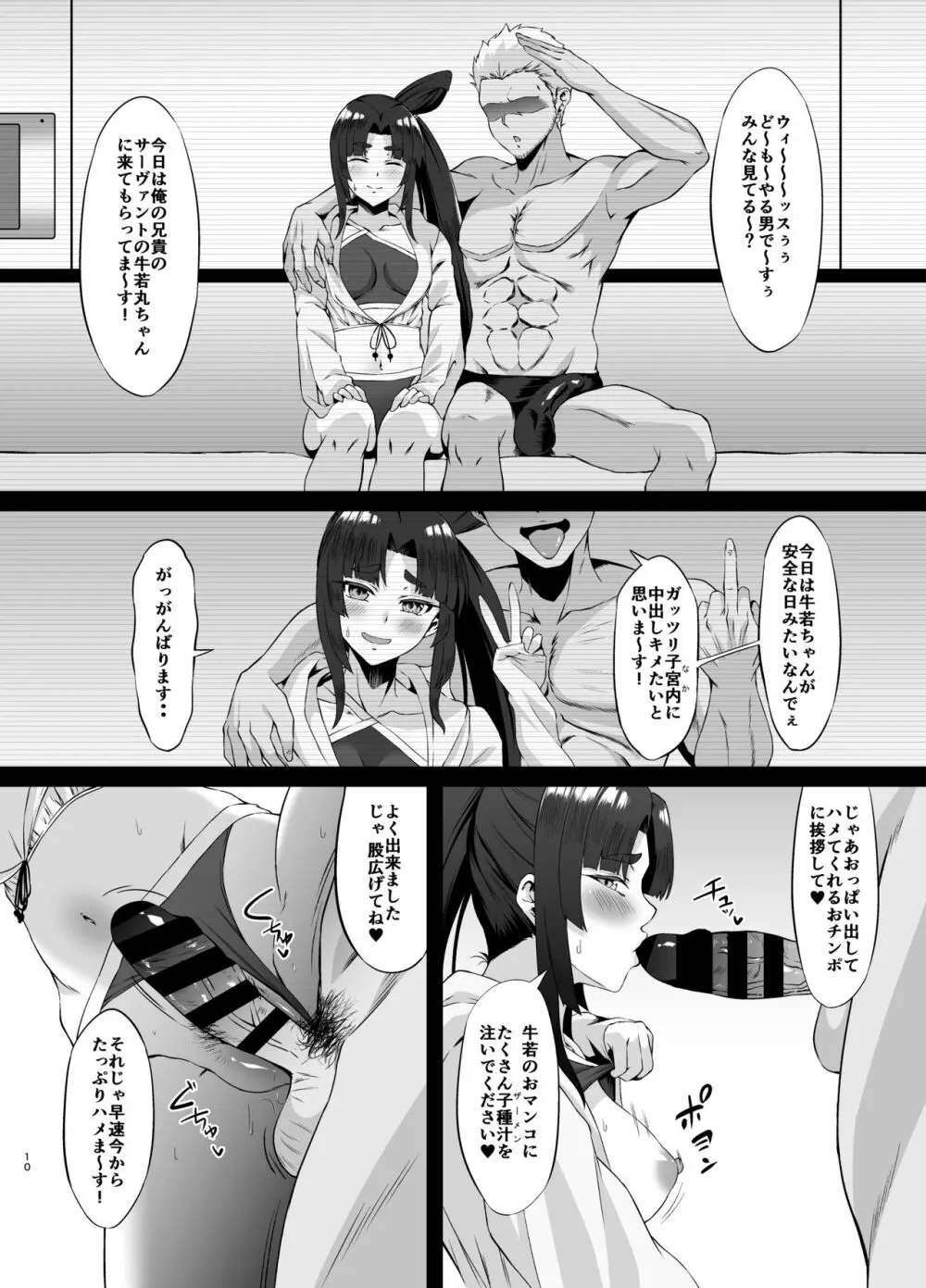 FDO フェイト/ドスケベオーダー VOL.2.5 Page.26