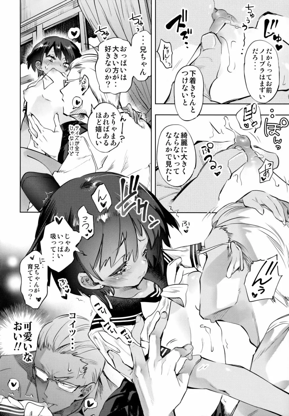 2泊3日の花嫁 Page.14