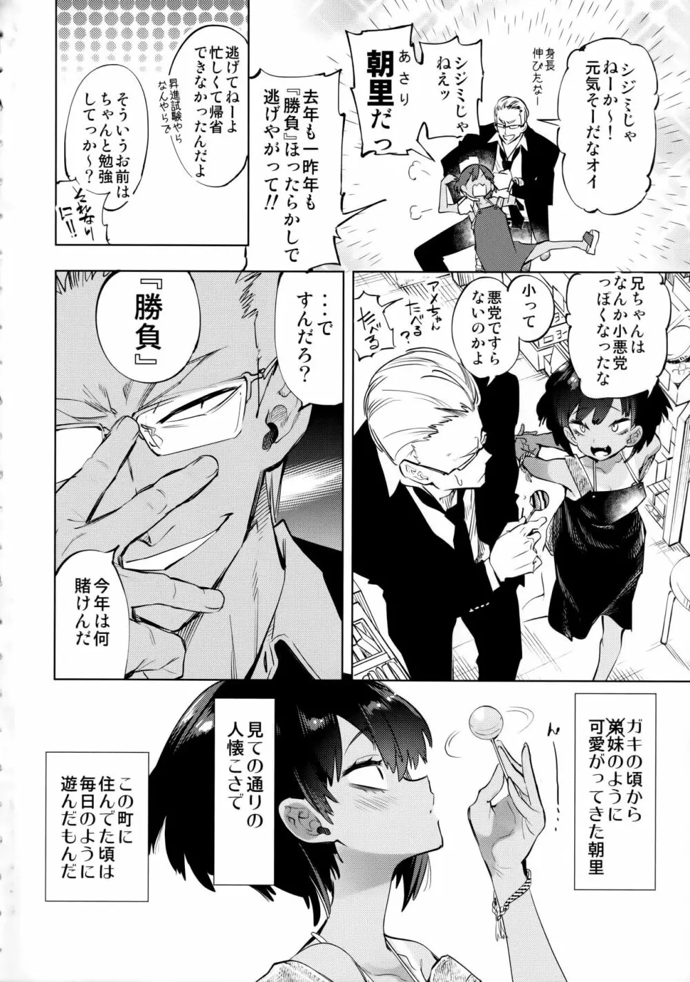 2泊3日の花嫁 Page.4