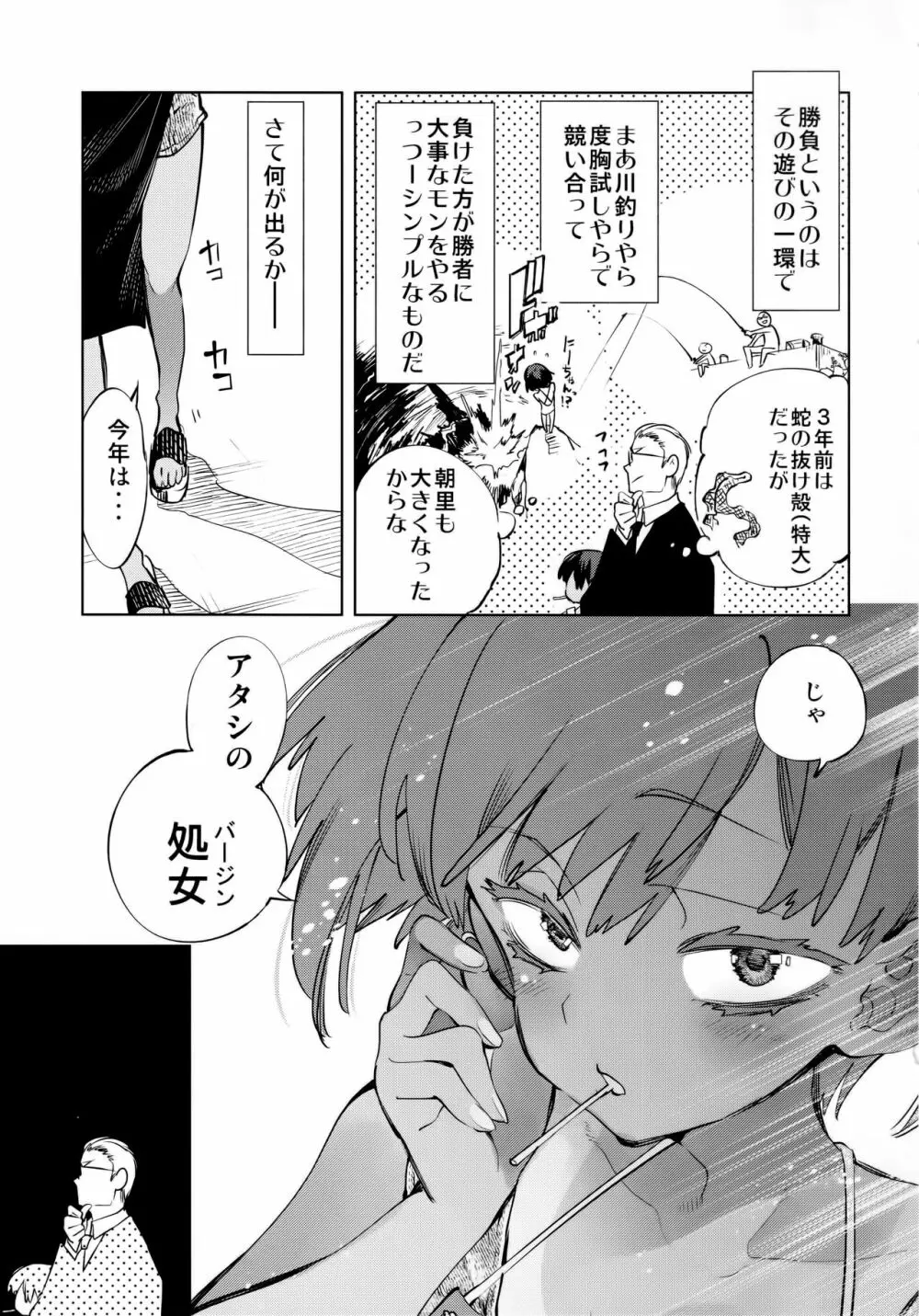 2泊3日の花嫁 Page.5