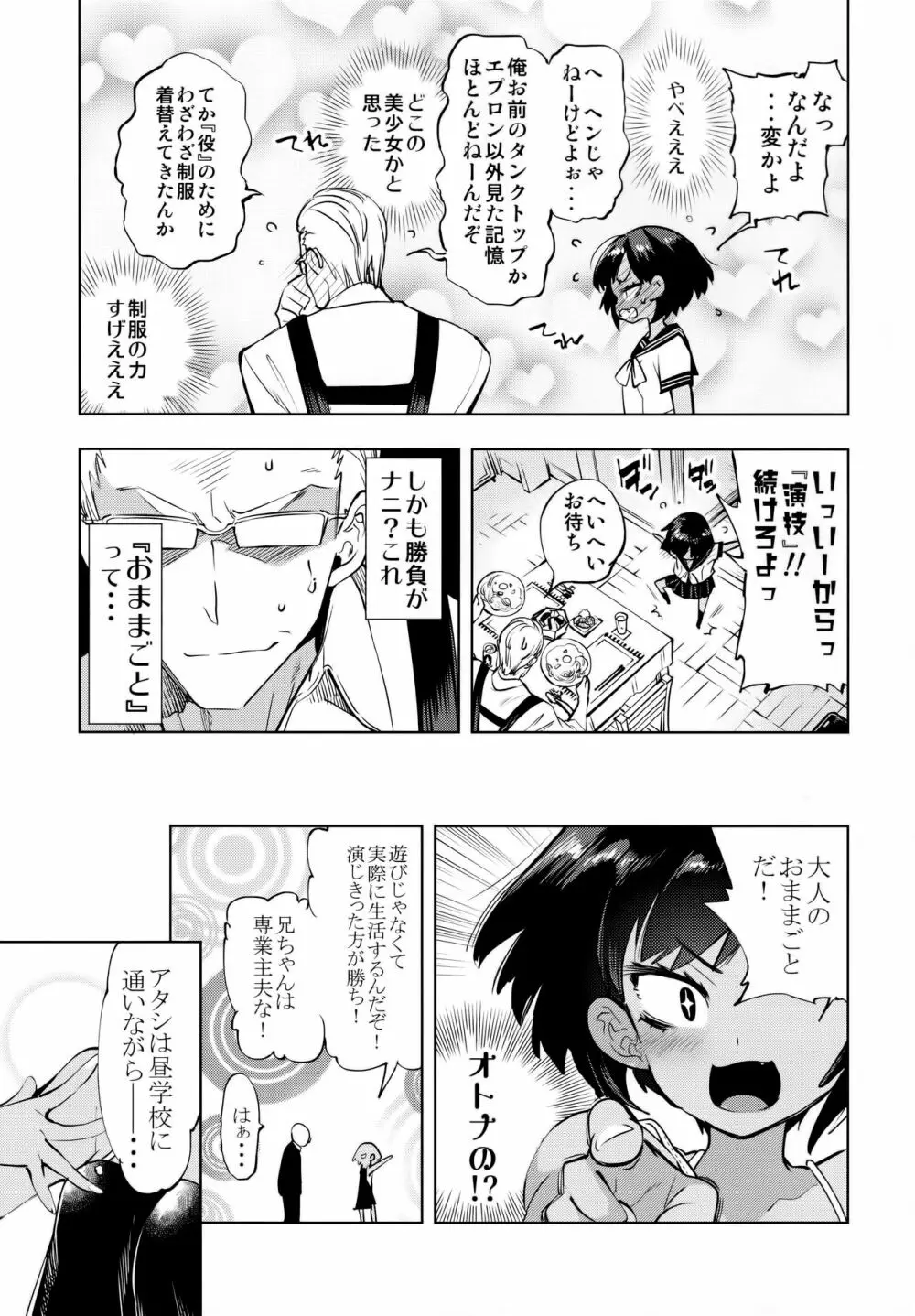 2泊3日の花嫁 Page.7