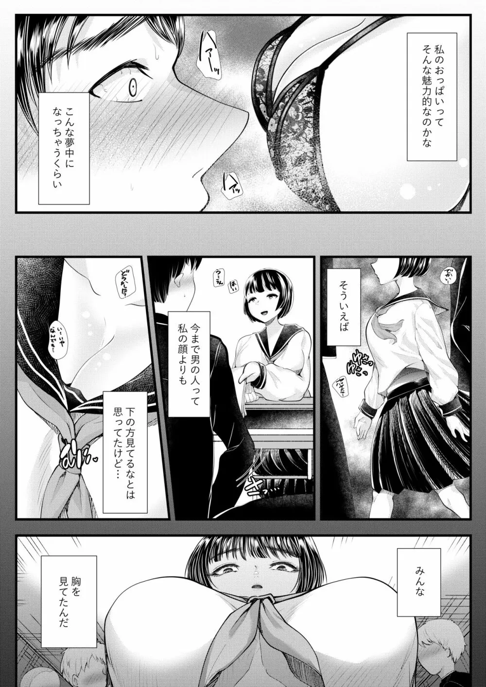 M男向けオナクラ～新人研修編～ Page.17