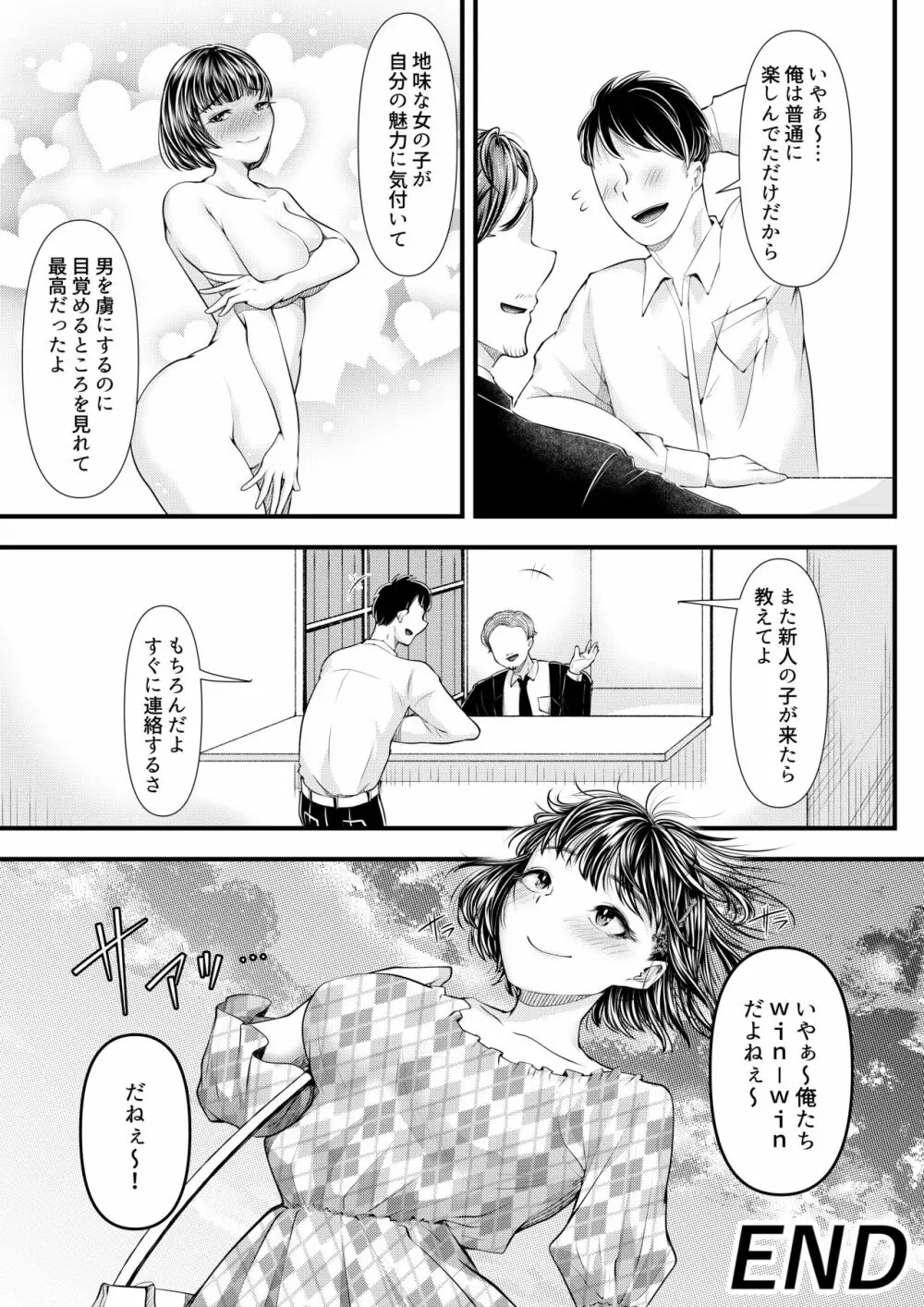 M男向けオナクラ～新人研修編～ Page.37