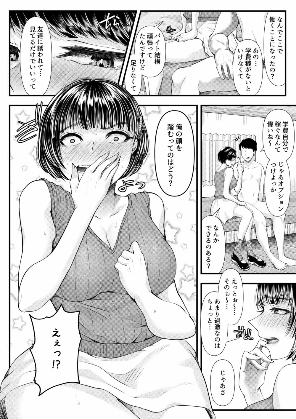 M男向けオナクラ～新人研修編～ Page.6
