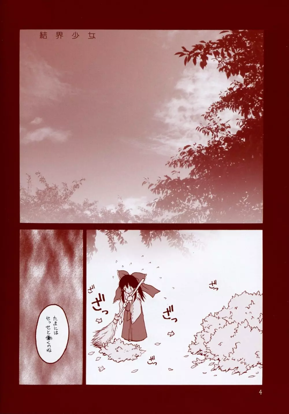 結界少女 Page.3