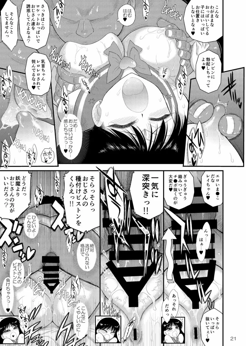 媚速前進 Page.20