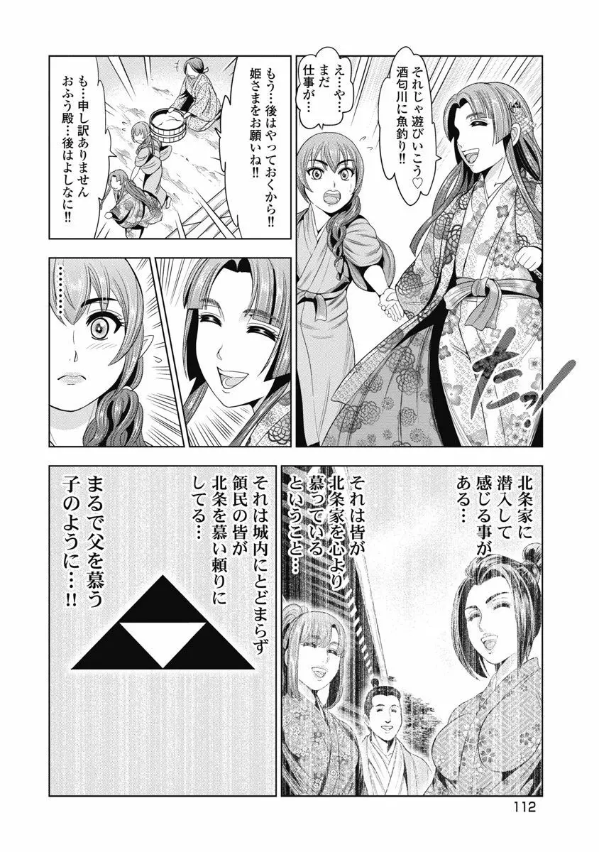 川中島繚乱 Page.101