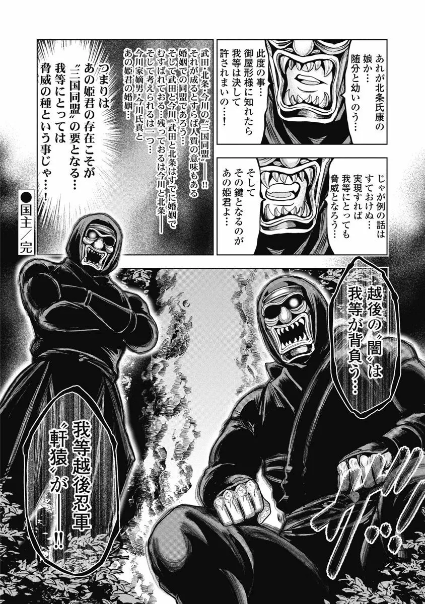 川中島繚乱 Page.103