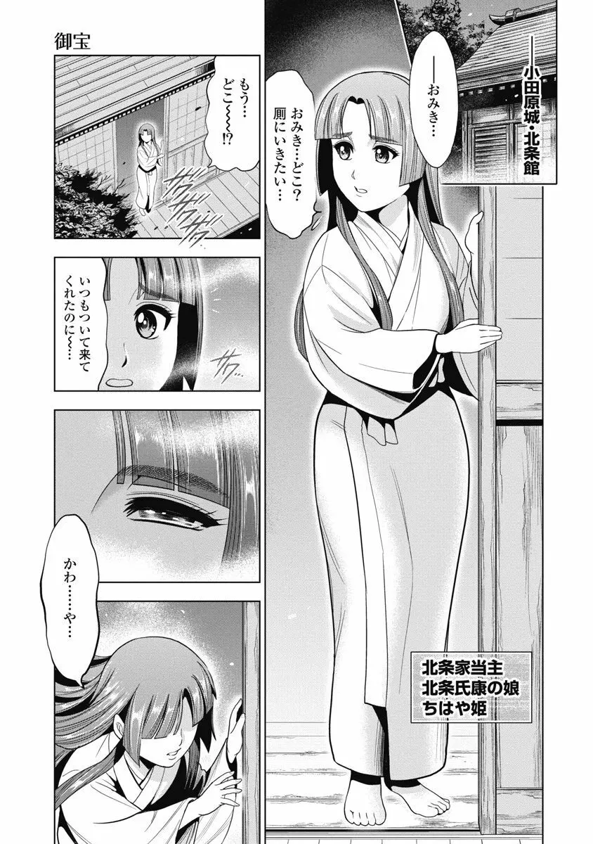 川中島繚乱 Page.104