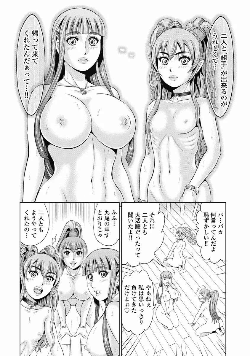 川中島繚乱 Page.135