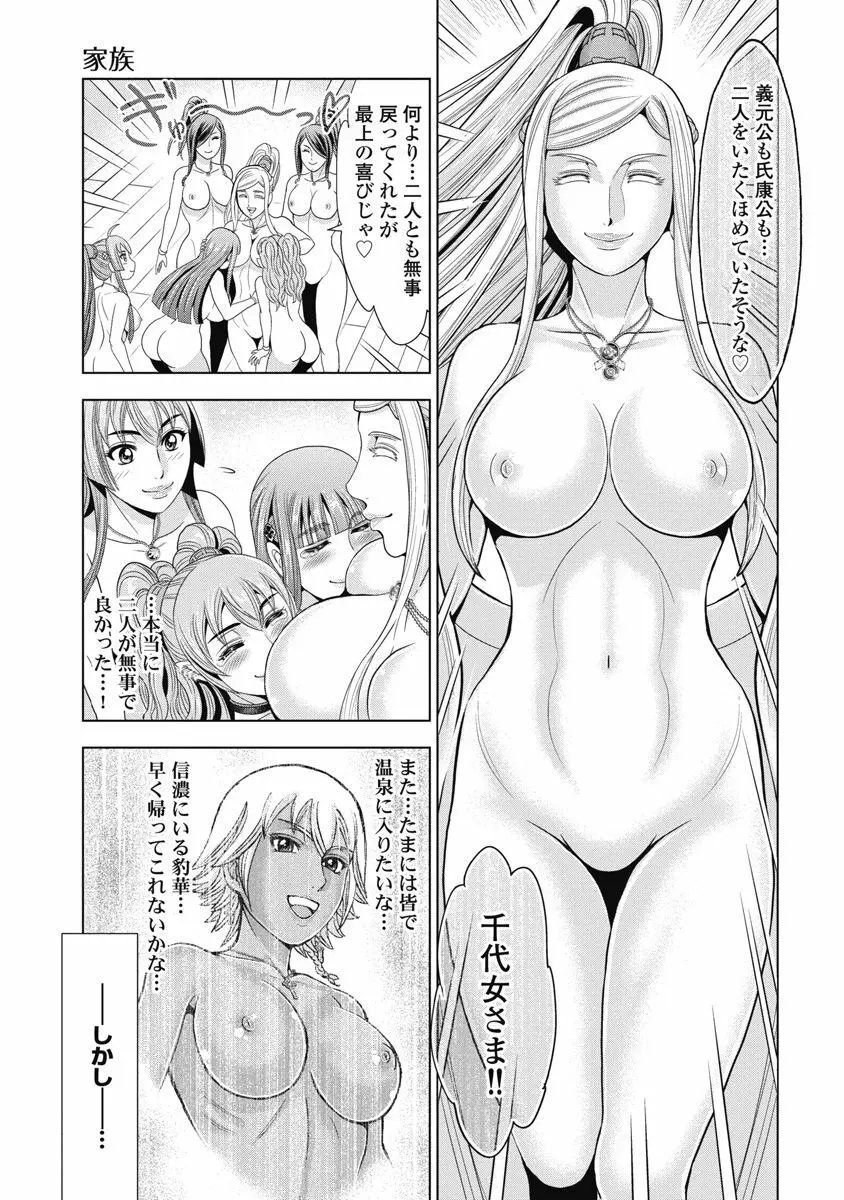 川中島繚乱 Page.136