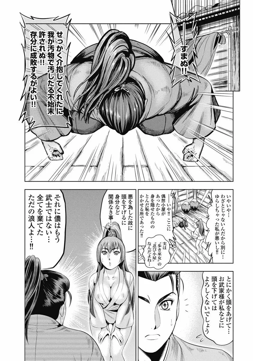 川中島繚乱 Page.160