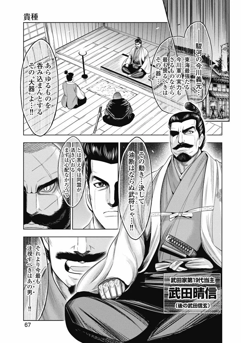 川中島繚乱 Page.60