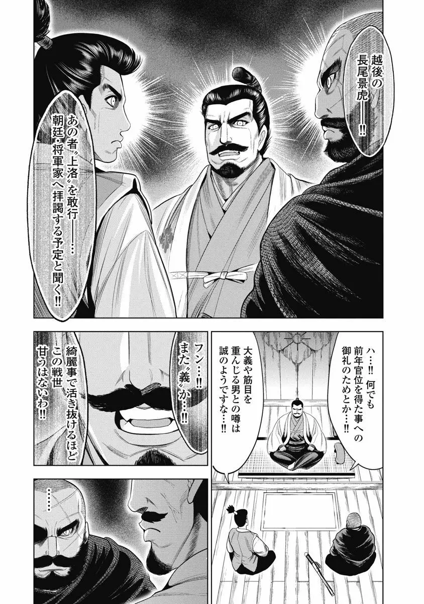 川中島繚乱 Page.61