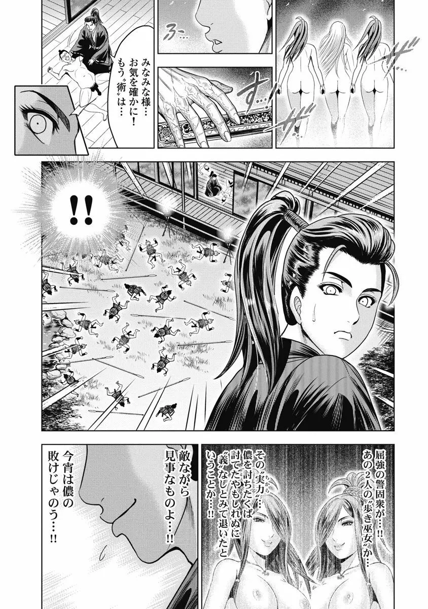 川中島繚乱 Page.80