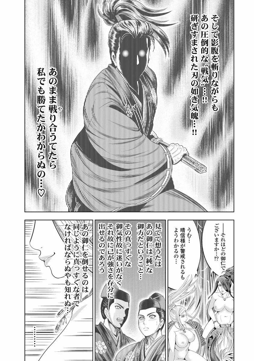 川中島繚乱 Page.82