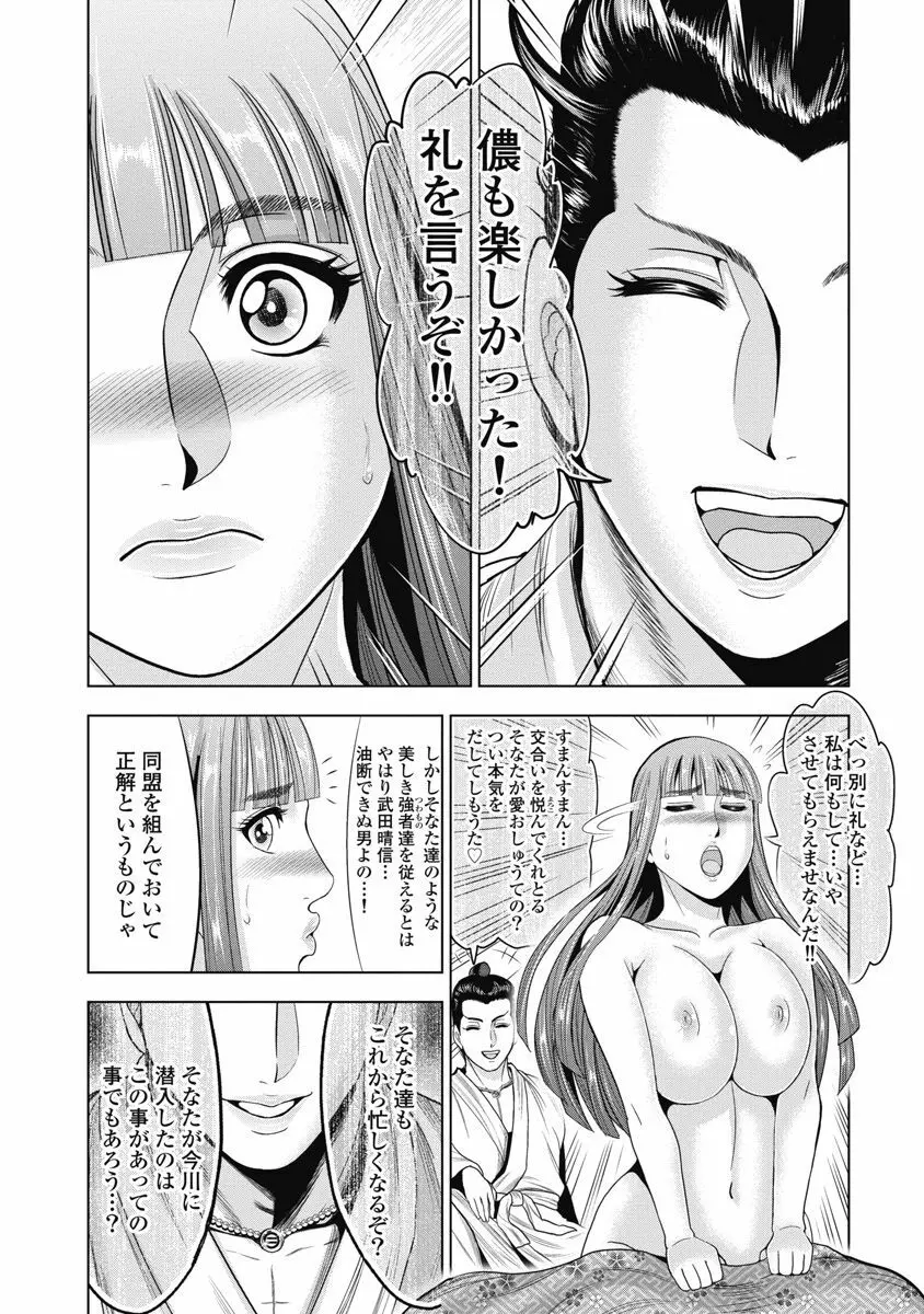 川中島繚乱 Page.94