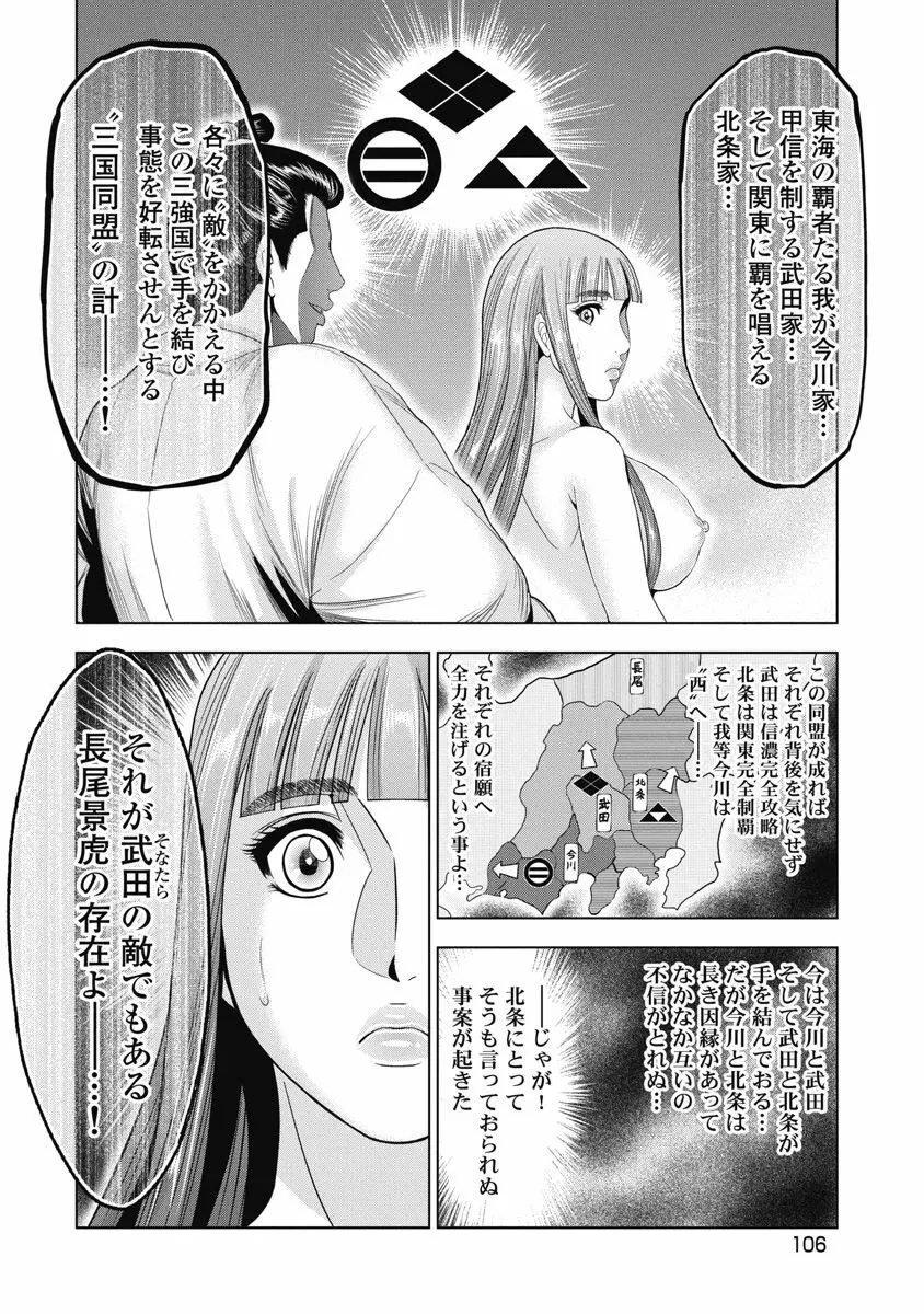 川中島繚乱 Page.95