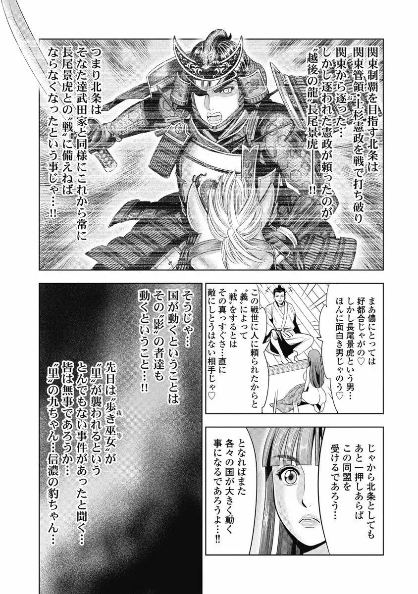 川中島繚乱 Page.96