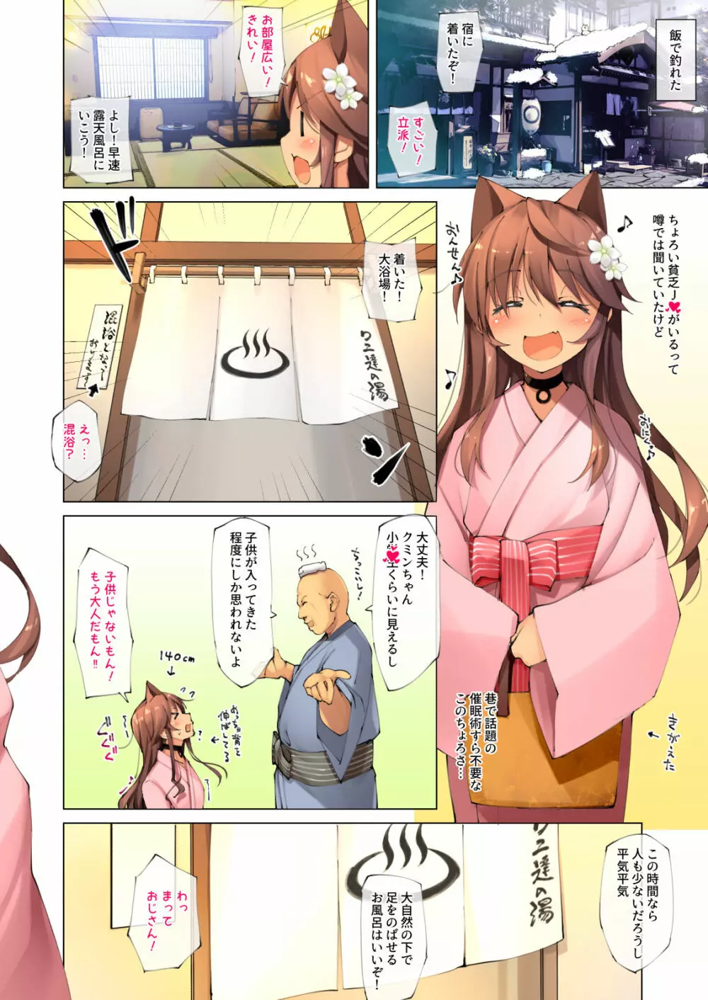 Neko Neko Note 7 ちょろい少女温泉誘って湯けむりセックスする本 Page.6