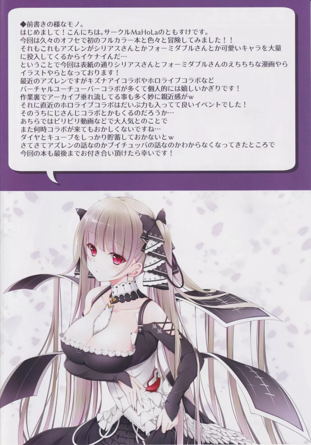 (C97) [MaHoLa (ともすけ)] M-REPO 07 - アズールロワイヤル (アズールレーン) Page.3