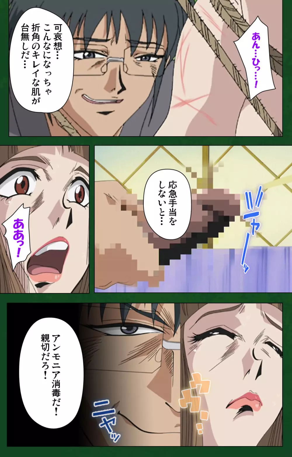 【フルカラー成人版】縄で濡れる熟女の肉壺 完全版 Page.152