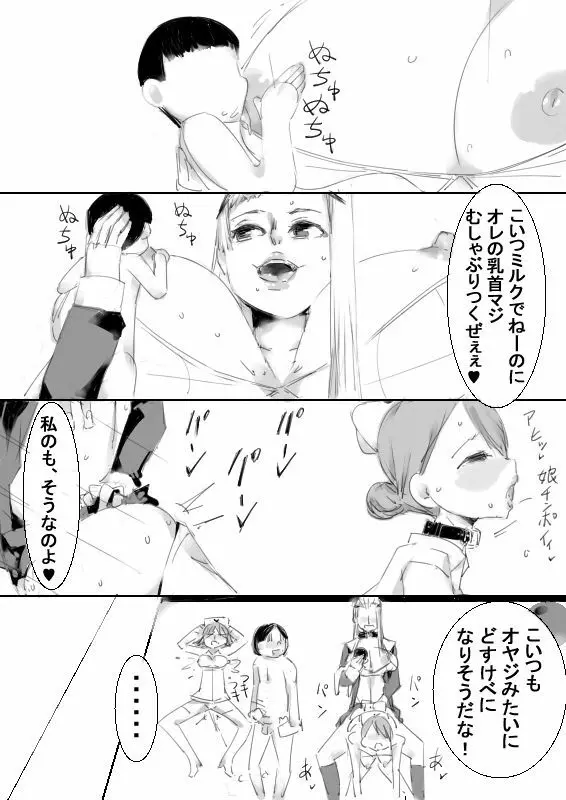 催眠アイテムでおねショタ子作りさせて、その子供と子作り Page.100