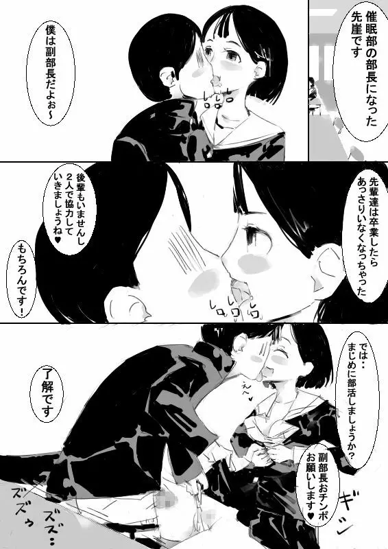 催眠アイテムでおねショタ子作りさせて、その子供と子作り Page.12