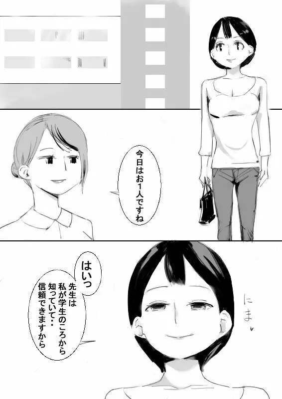 催眠アイテムでおねショタ子作りさせて、その子供と子作り Page.2