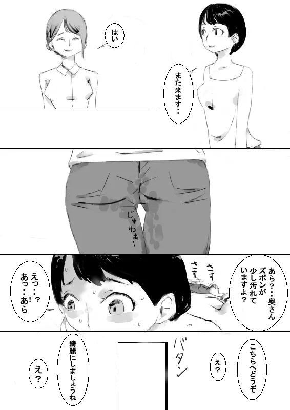 催眠アイテムでおねショタ子作りさせて、その子供と子作り Page.5