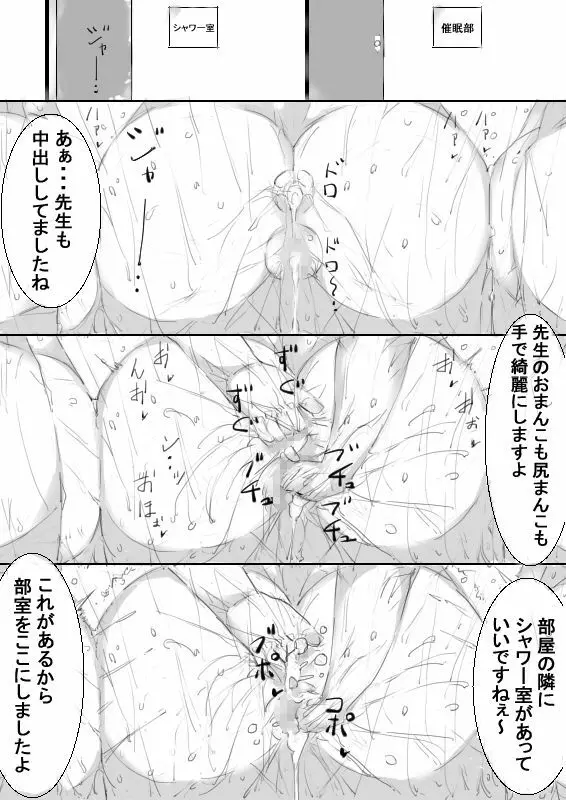 催眠アイテムでおねショタ子作りさせて、その子供と子作り Page.59