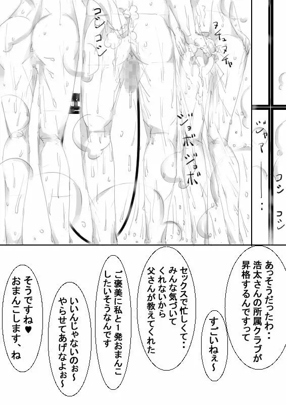 催眠アイテムでおねショタ子作りさせて、その子供と子作り Page.68