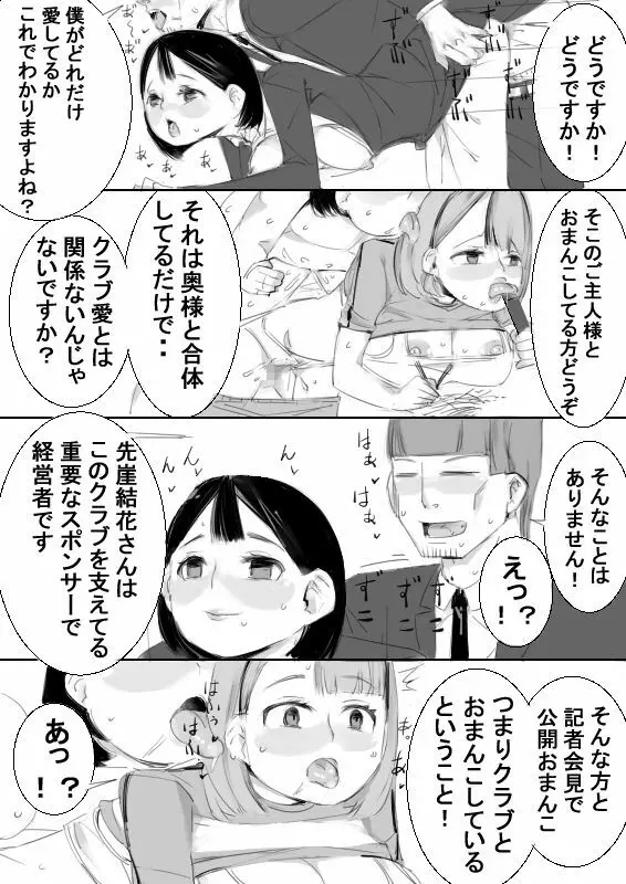 催眠アイテムでおねショタ子作りさせて、その子供と子作り Page.90