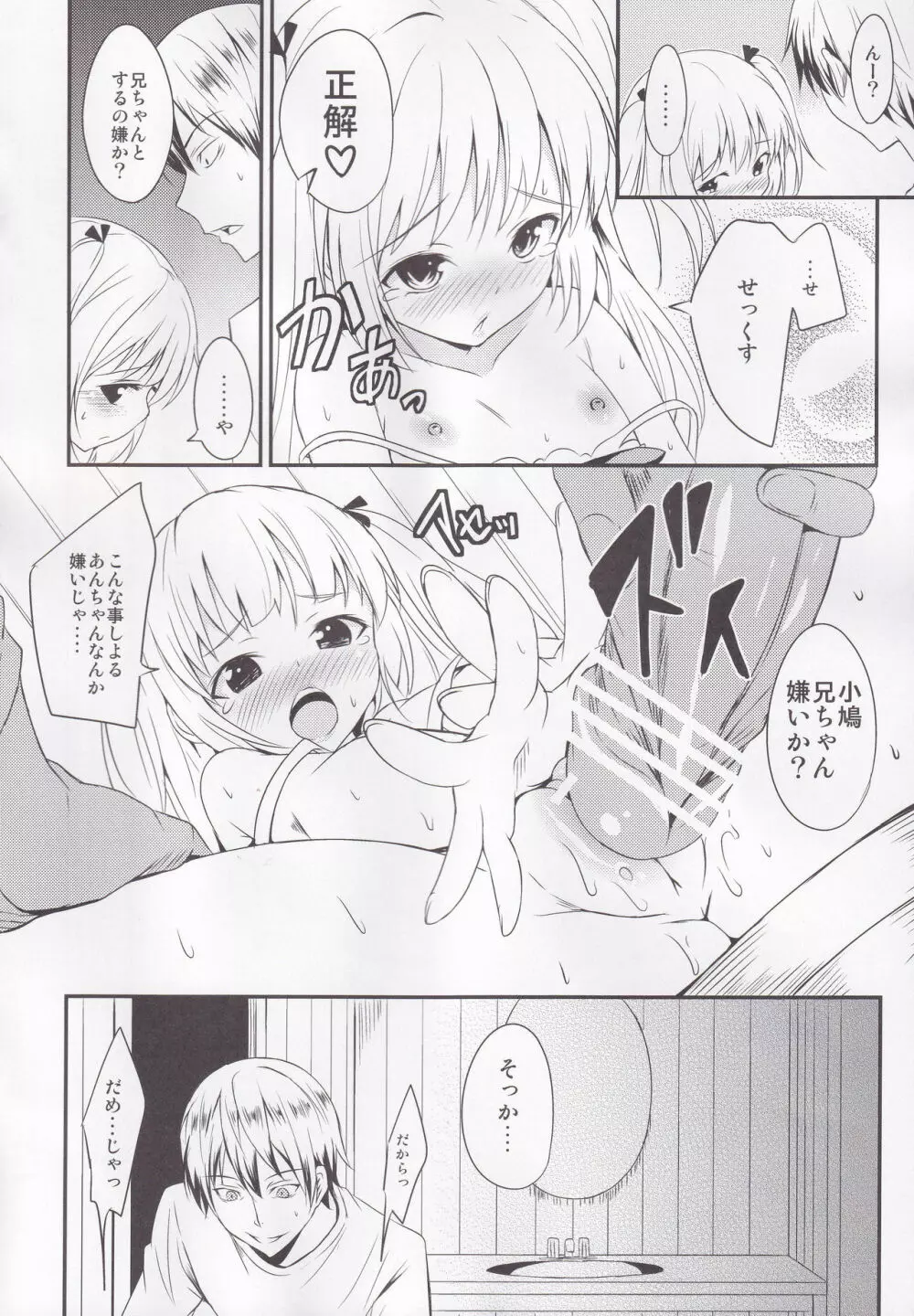 こいは友達と？ Page.19