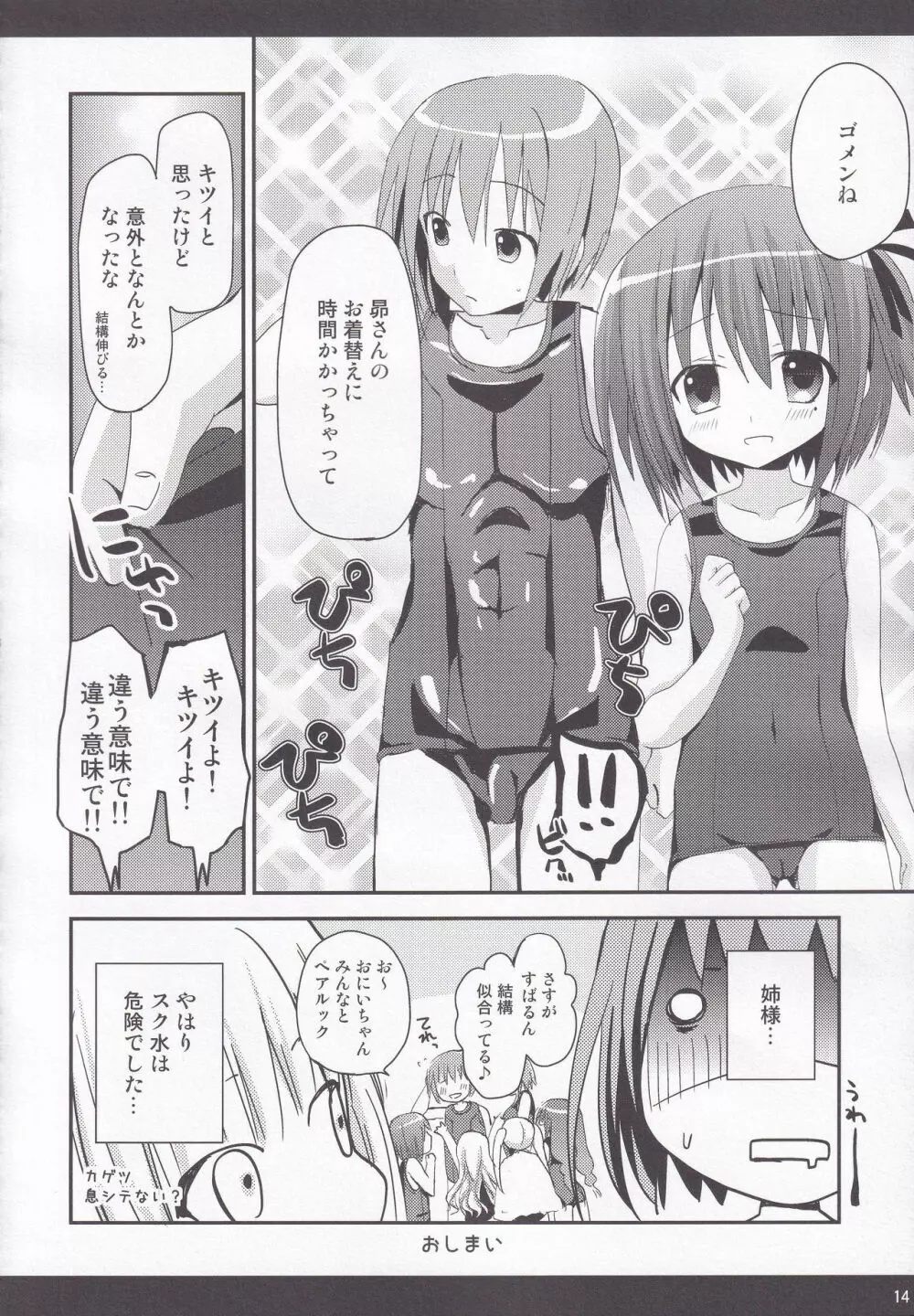 ロウりんぐスクみずフェスタ！ Page.13