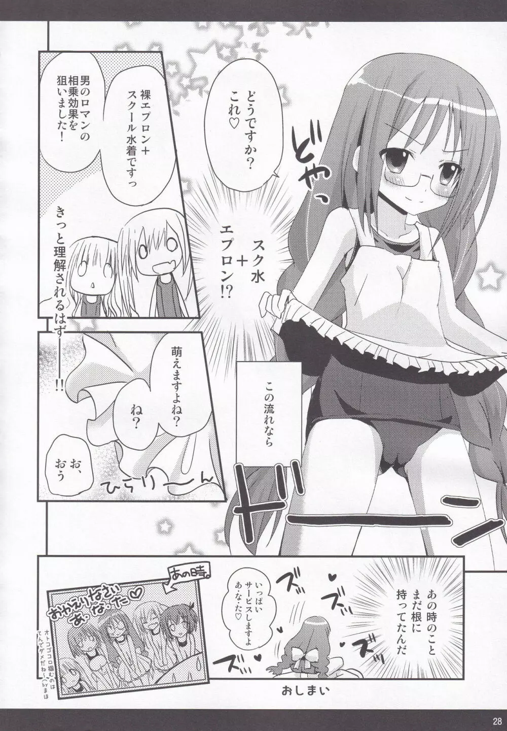 ロウりんぐスクみずフェスタ！ Page.27