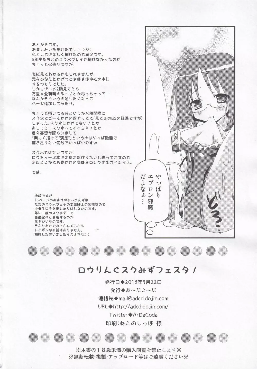 ロウりんぐスクみずフェスタ！ Page.29