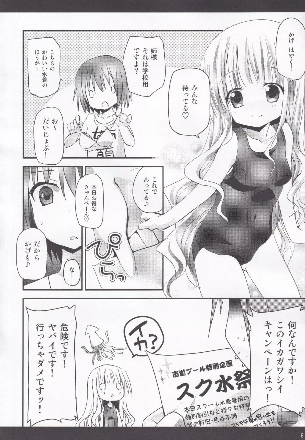 ロウりんぐスクみずフェスタ！ Page.5