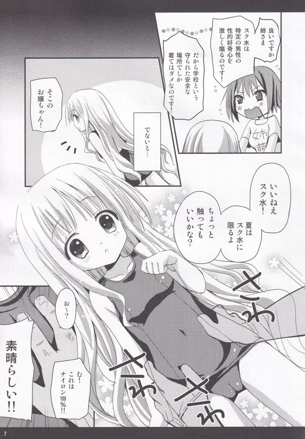 ロウりんぐスクみずフェスタ！ Page.6