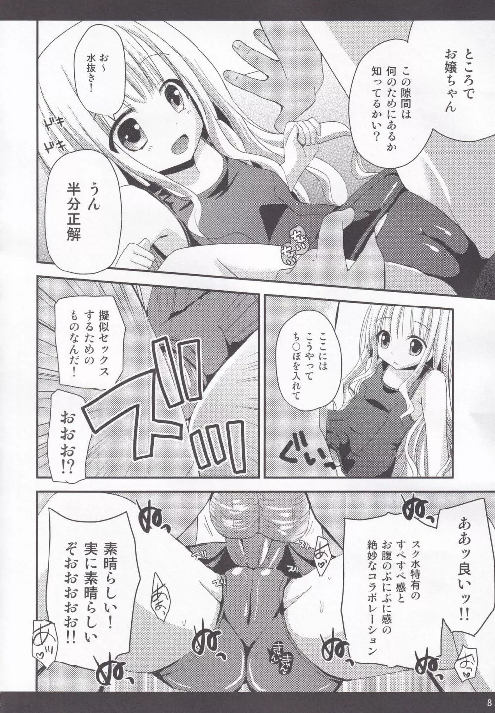 ロウりんぐスクみずフェスタ！ Page.7