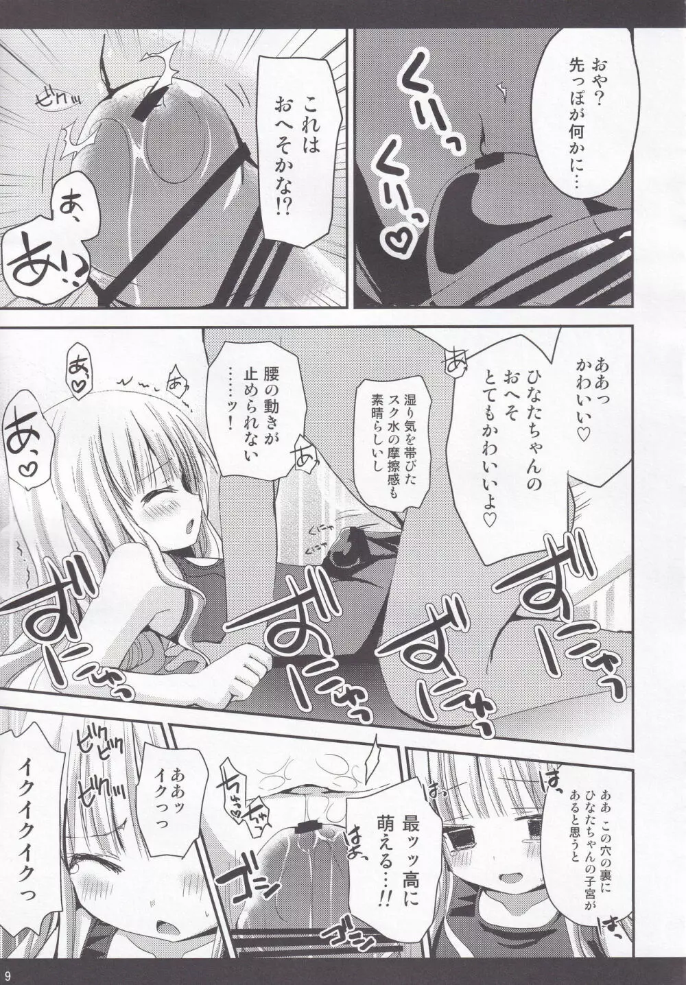 ロウりんぐスクみずフェスタ！ Page.8