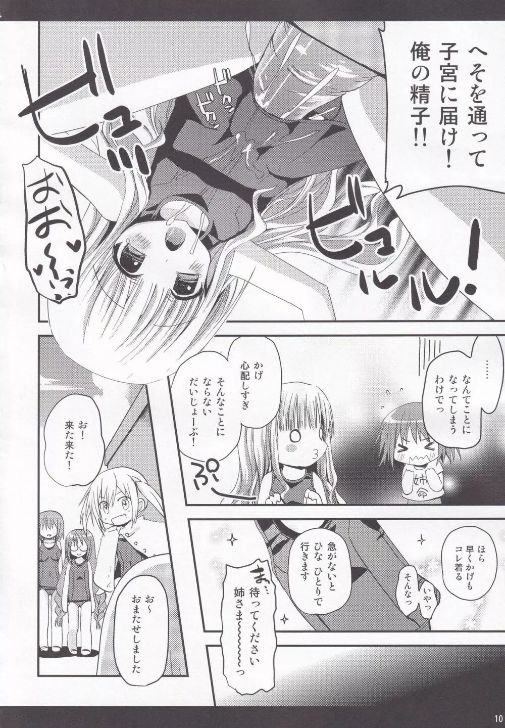 ロウりんぐスクみずフェスタ！ Page.9