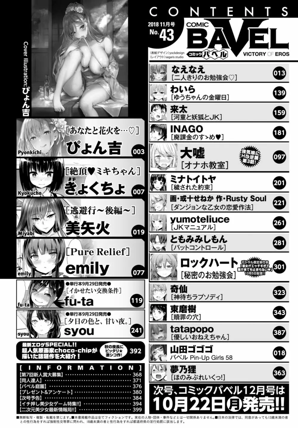 COMIC BAVEL 2018年11月号 Page.2