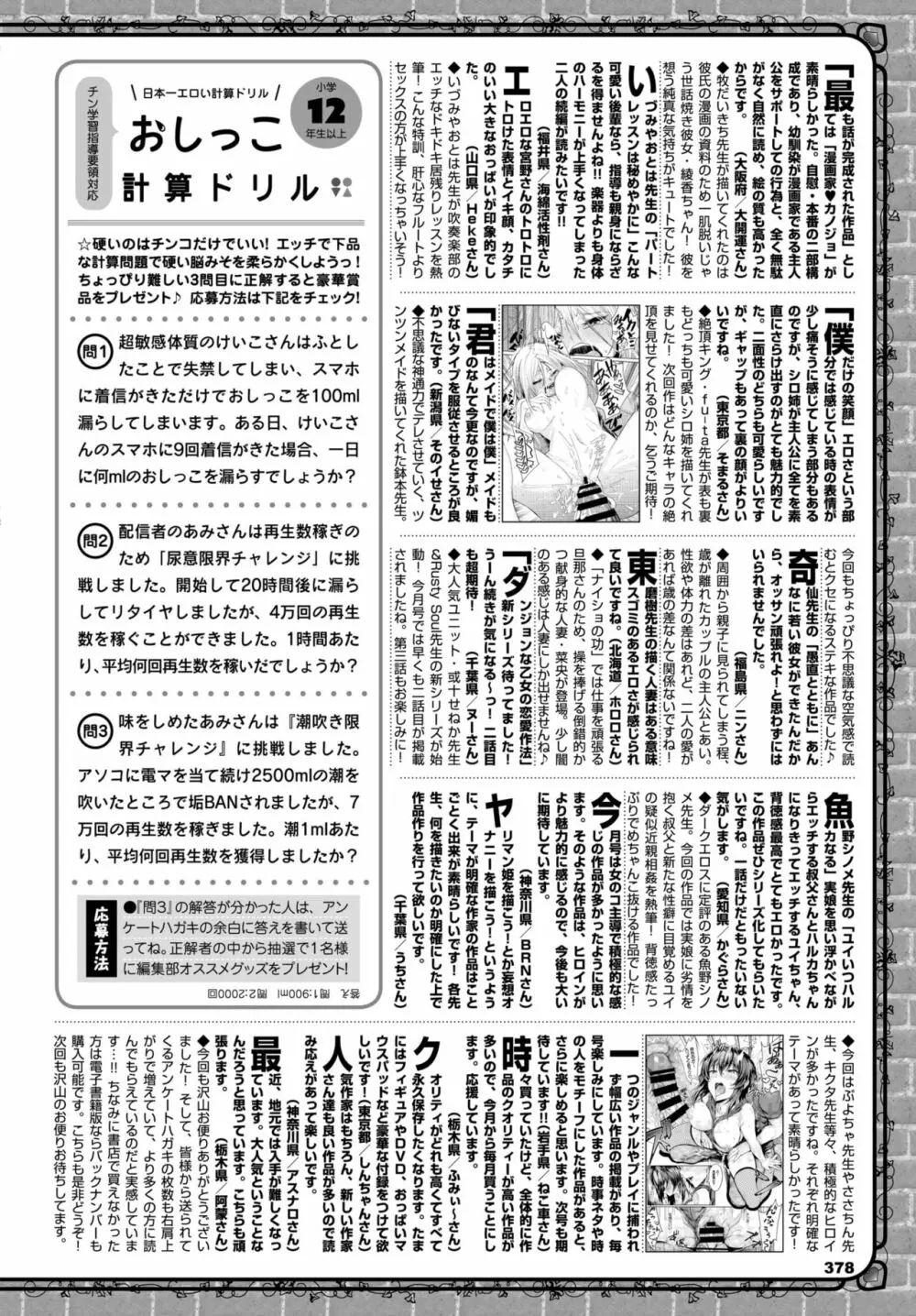 COMIC BAVEL 2018年11月号 Page.364