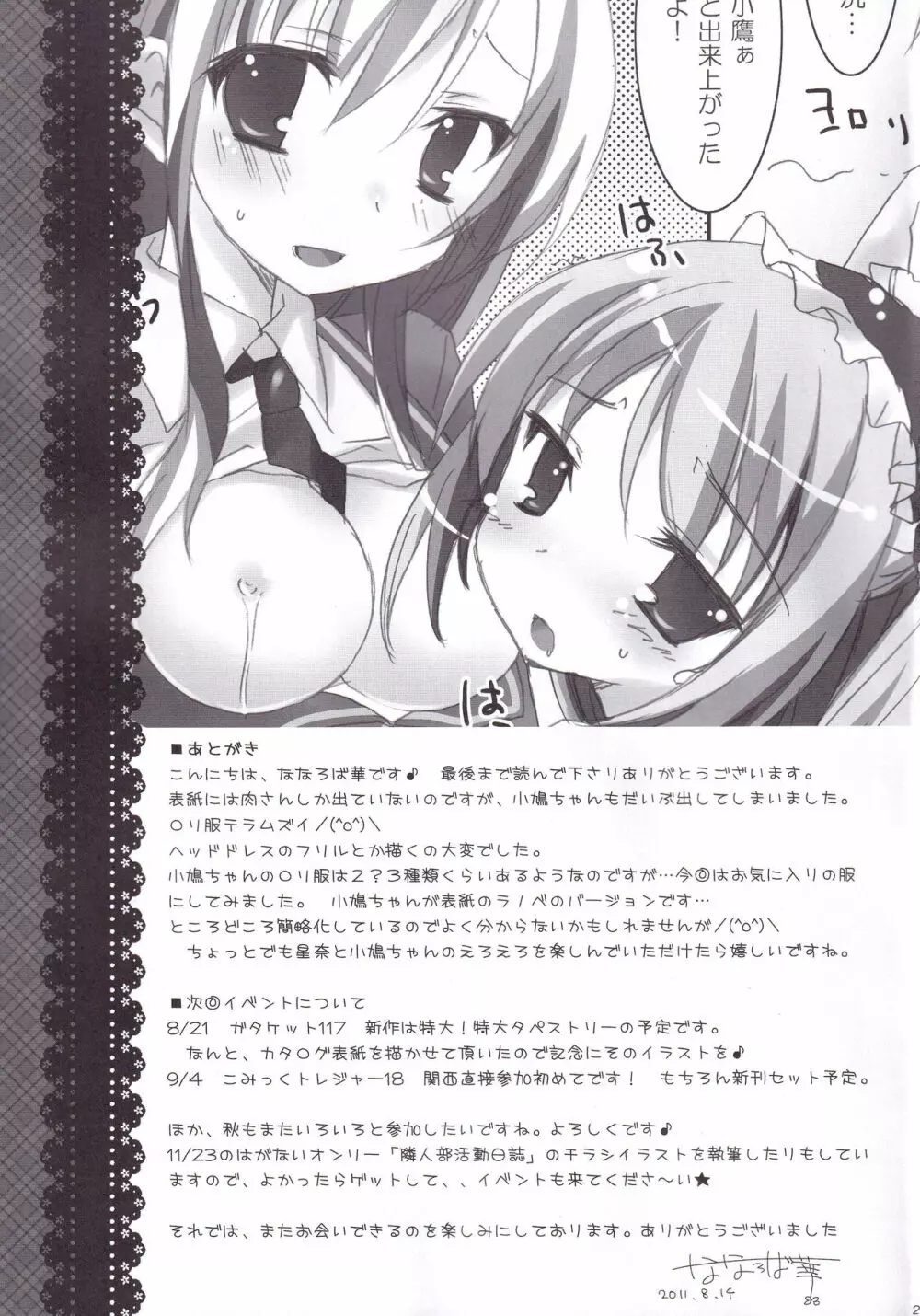 ERO☆EGOIST 3 Page.24
