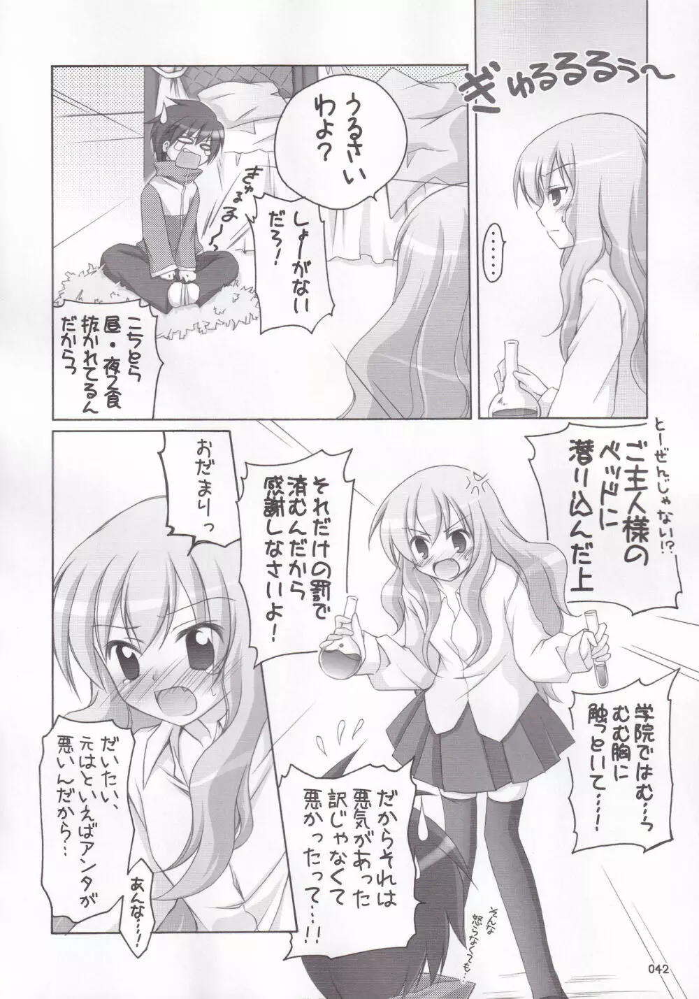 るいづくし Page.45