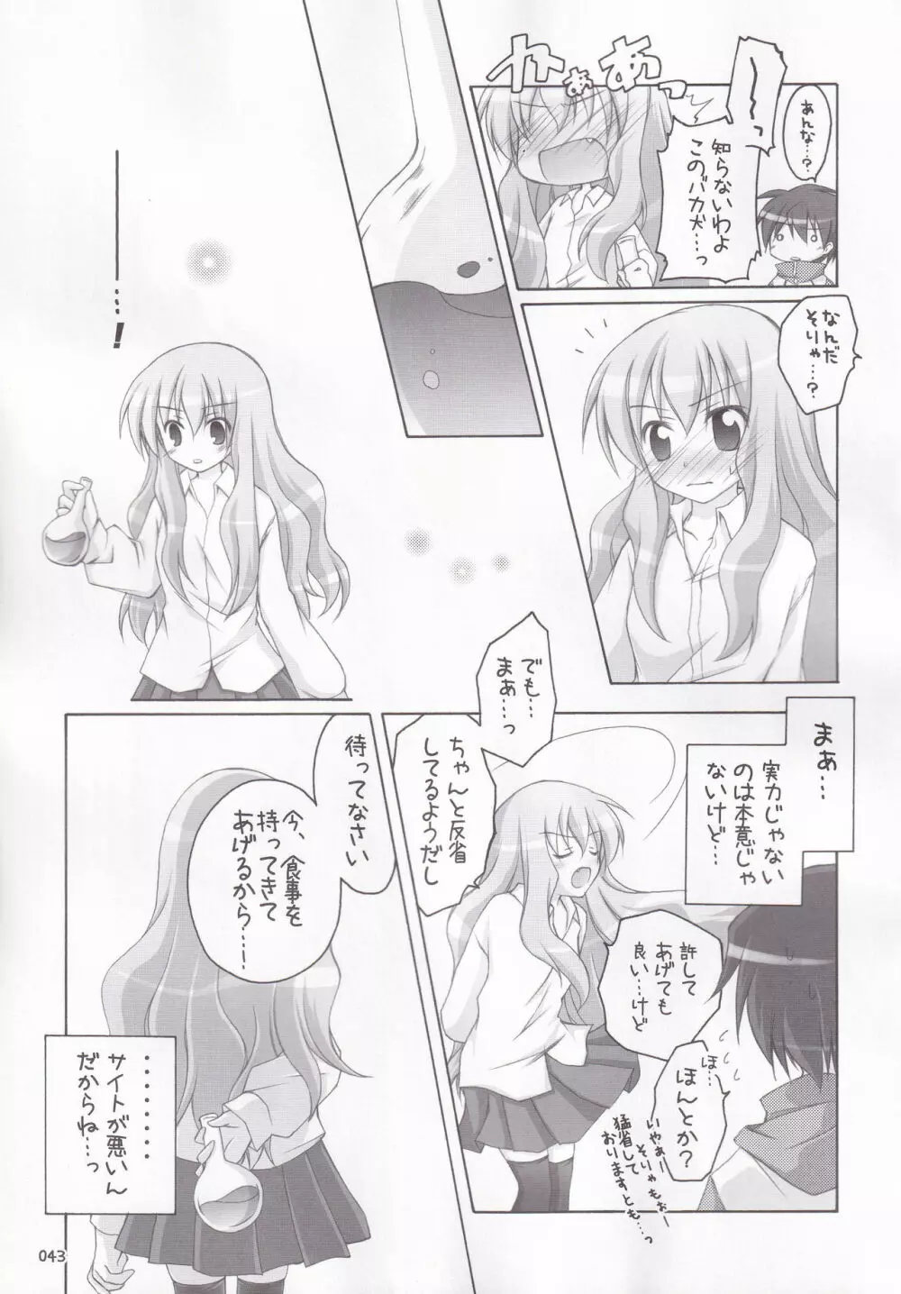 るいづくし Page.46