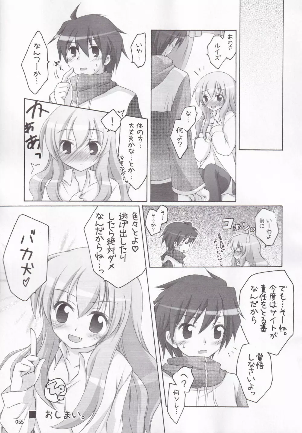 るいづくし Page.58